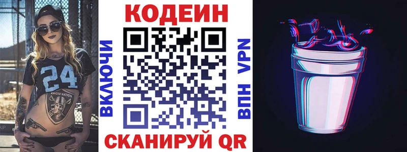Codein напиток Lean (лин)  Купить где  Искитим 